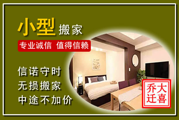 哈尔滨小型搬家