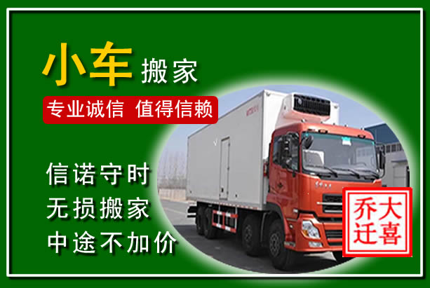 哈尔滨物品搬运