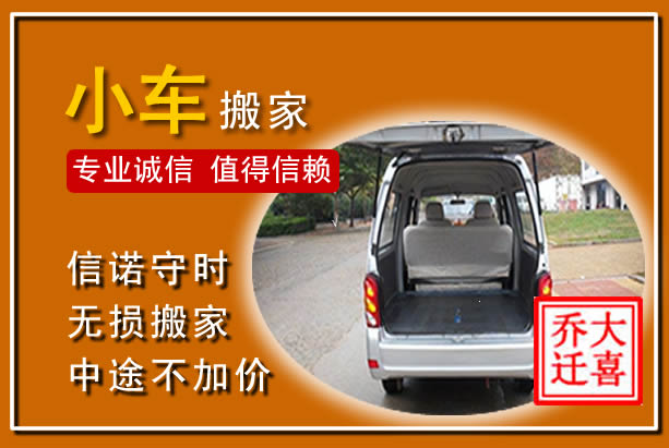 哈尔滨个人搬家
