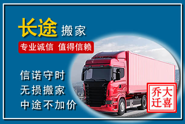 哈尔滨异地长途搬家