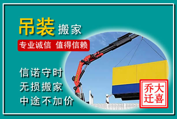 哈尔滨吊装大件搬家