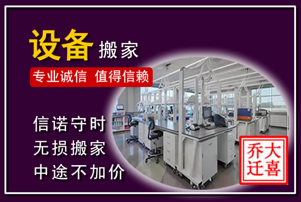 哈尔滨仪器设备搬运