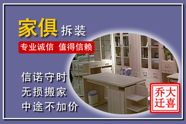 哈尔滨家俱拆装搬运